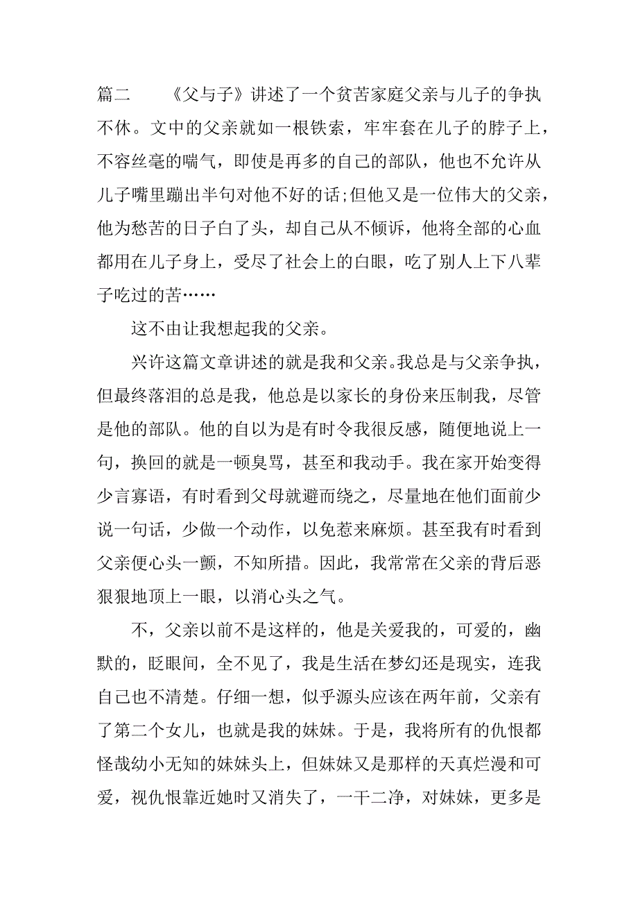 《父与子》读后感3oo字.docx_第3页