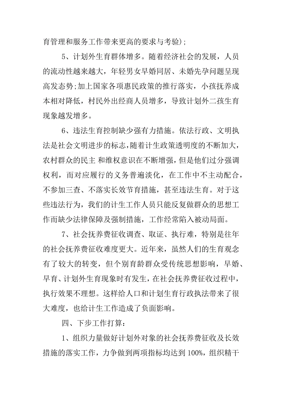 xx年卫生计生工作汇报.docx_第4页