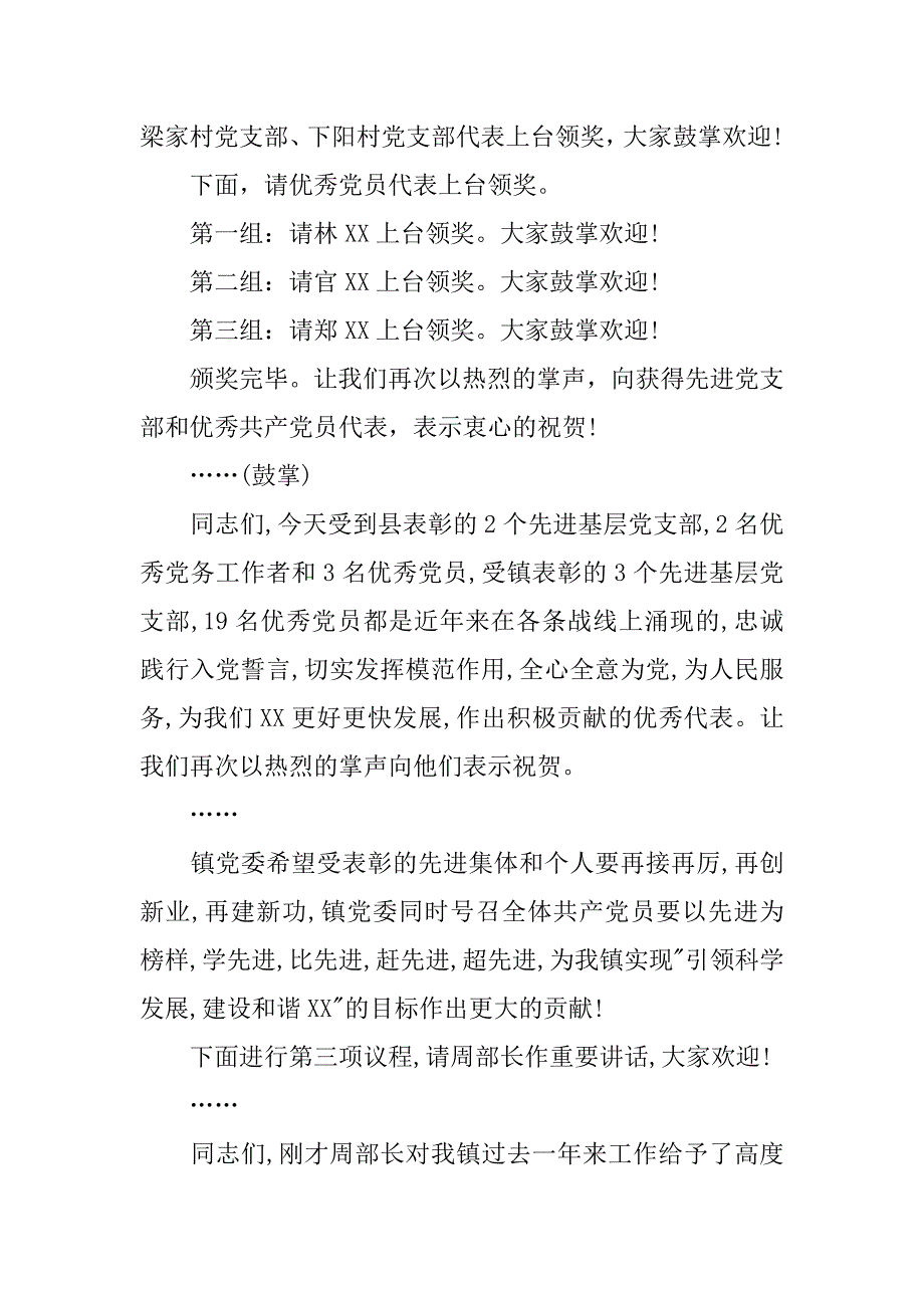 七一表彰大会主持稿.docx_第2页