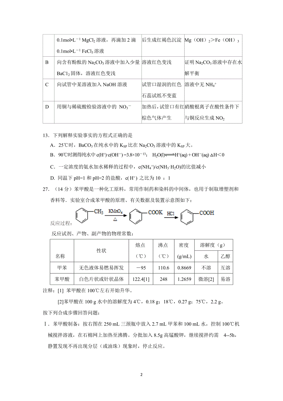 【化学】广东省陆丰市启恩中学2016届高三上学期10月第二次月考化学试题 _第2页