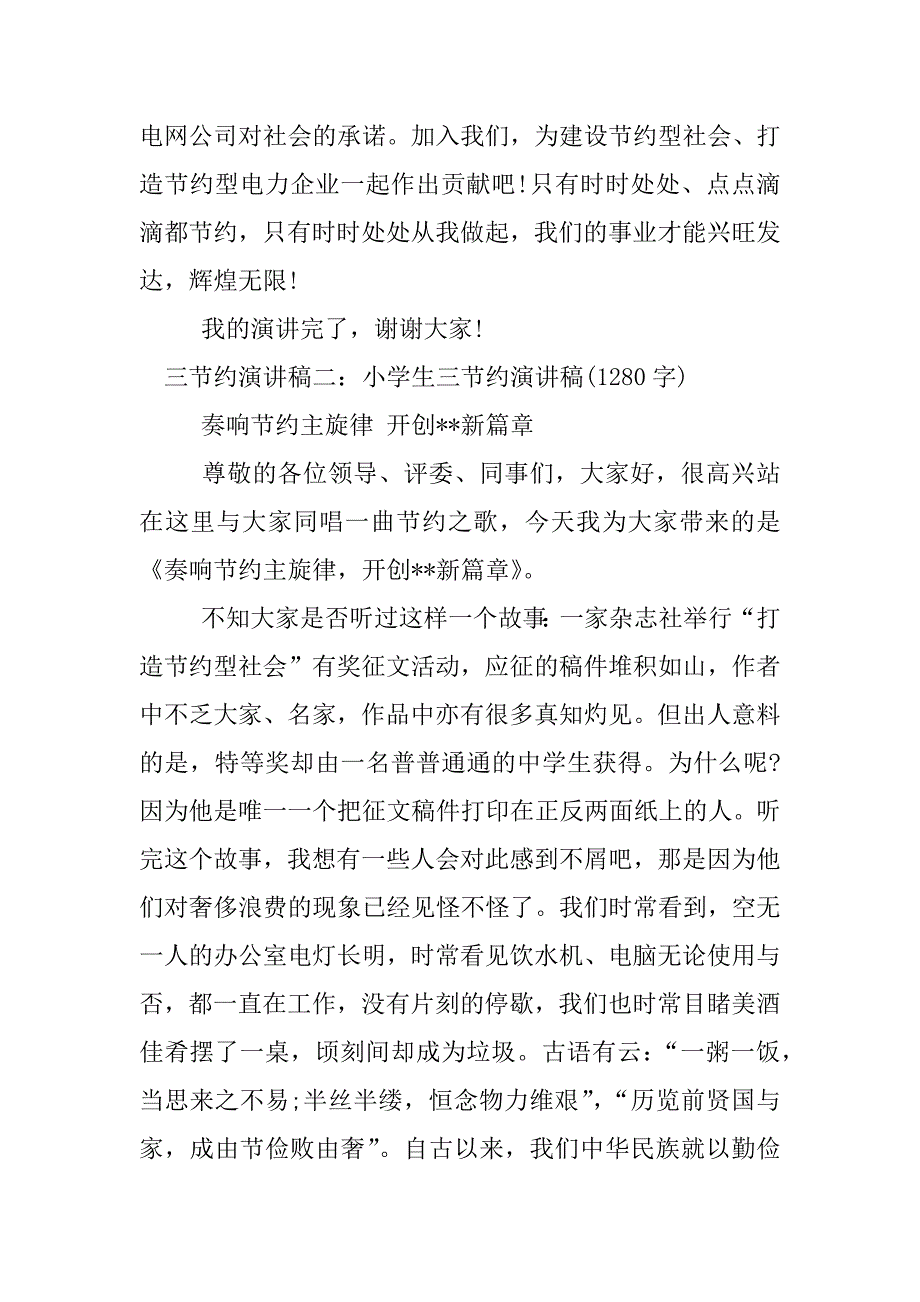 三节约演讲稿.docx_第4页