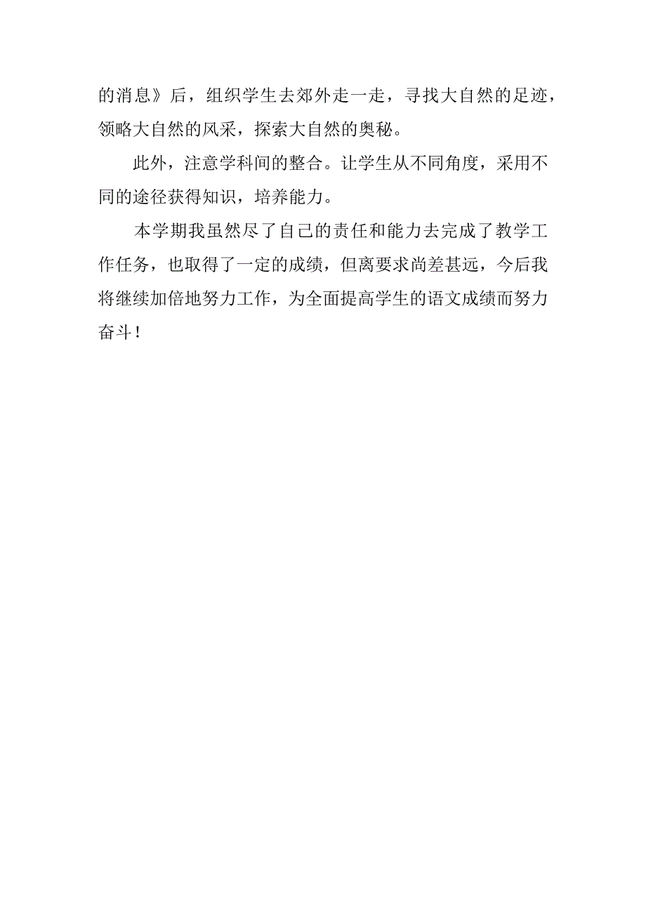 三年级下学期语文工作总结.docx_第4页