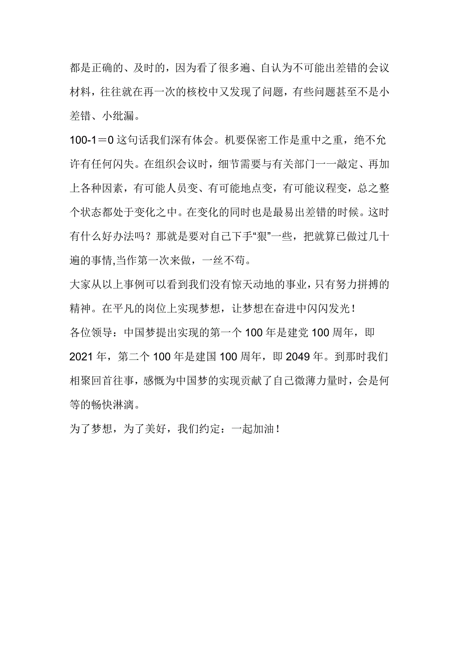 “我的中国梦”主题演讲稿：在平凡的岗位上实现梦想_第2页