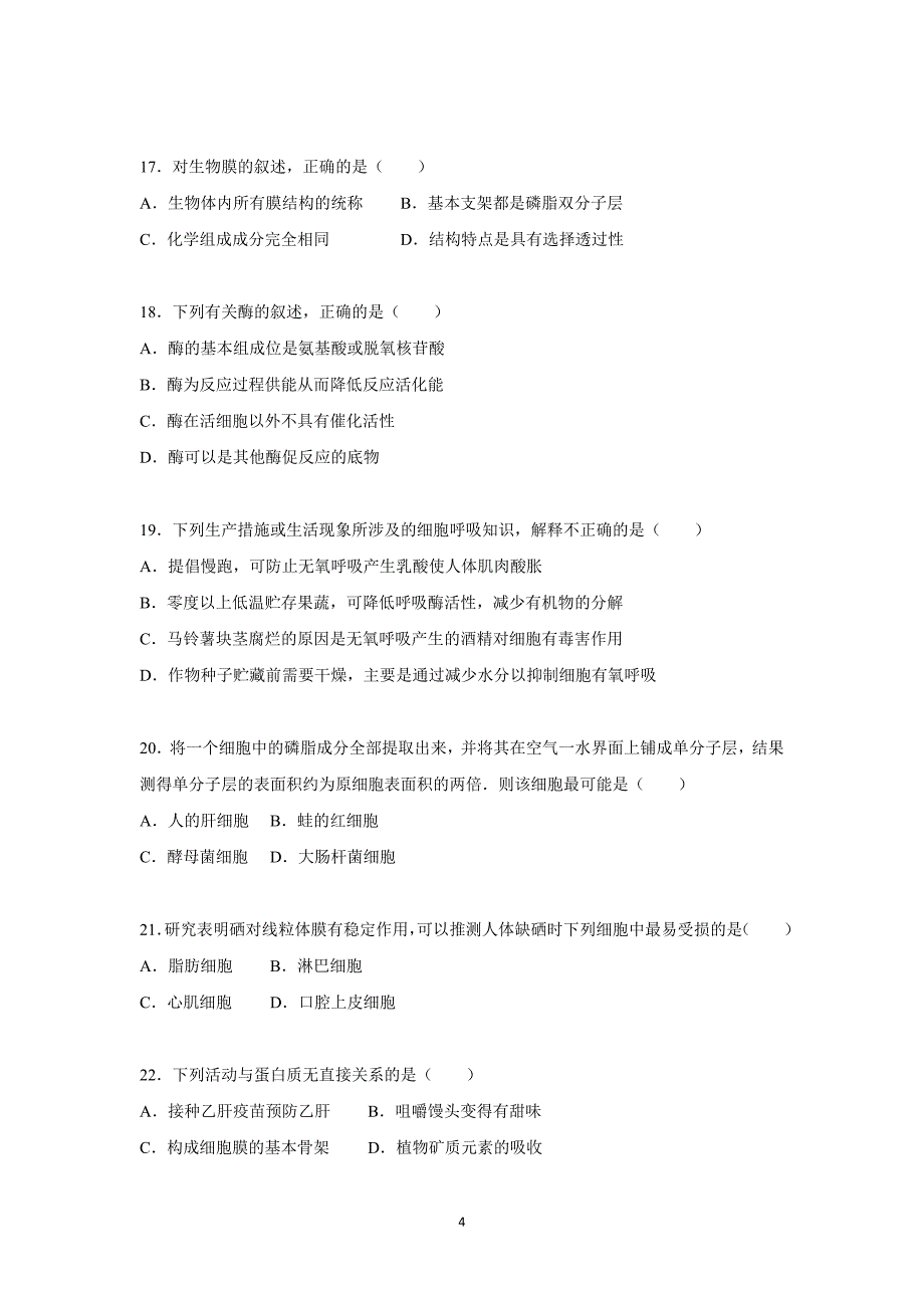 【生物】四川省南充市2015-2016学年高一上学期期末考试_第4页