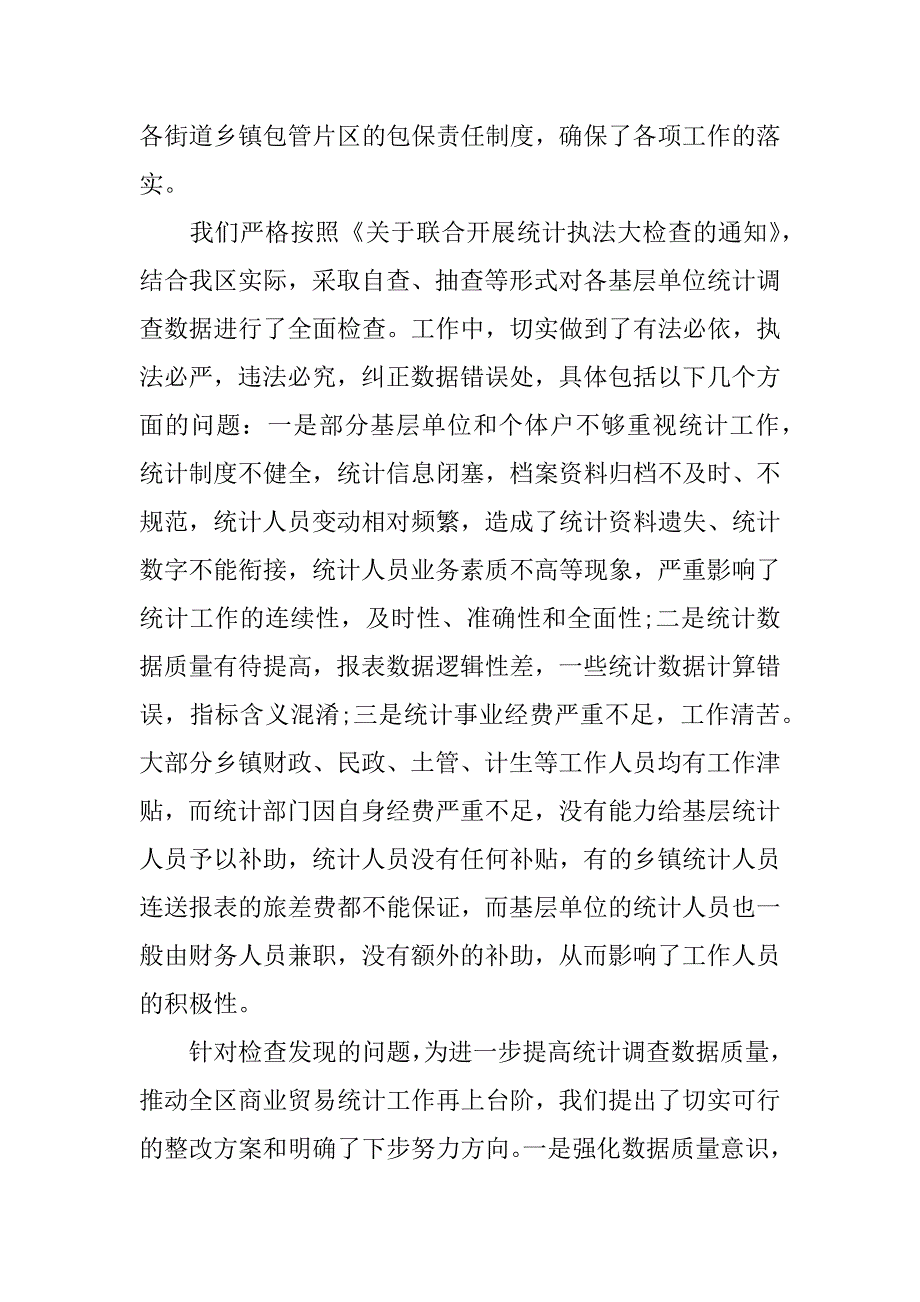 xx年关于统计局数据自查报告.docx_第2页