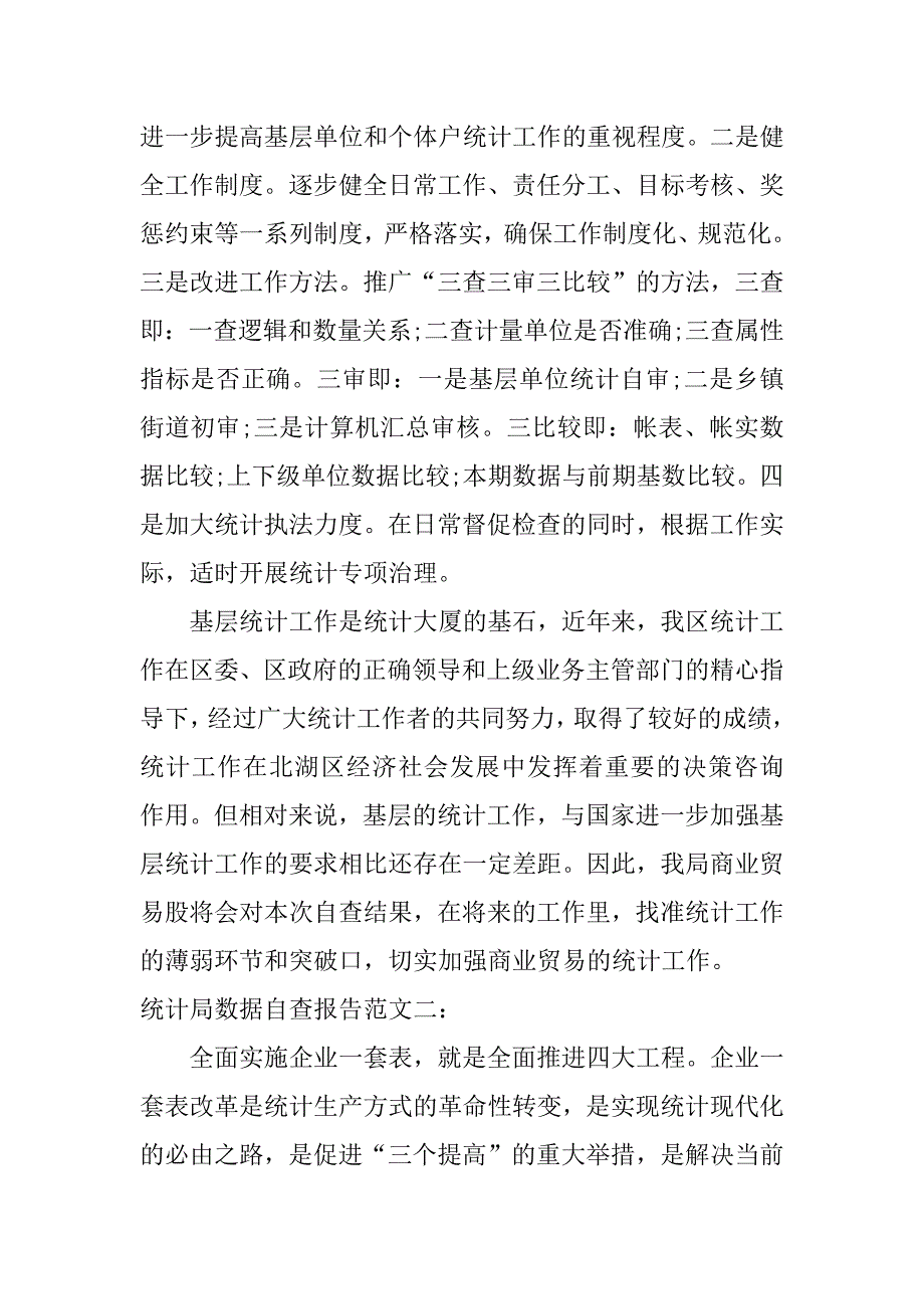 xx年关于统计局数据自查报告.docx_第3页