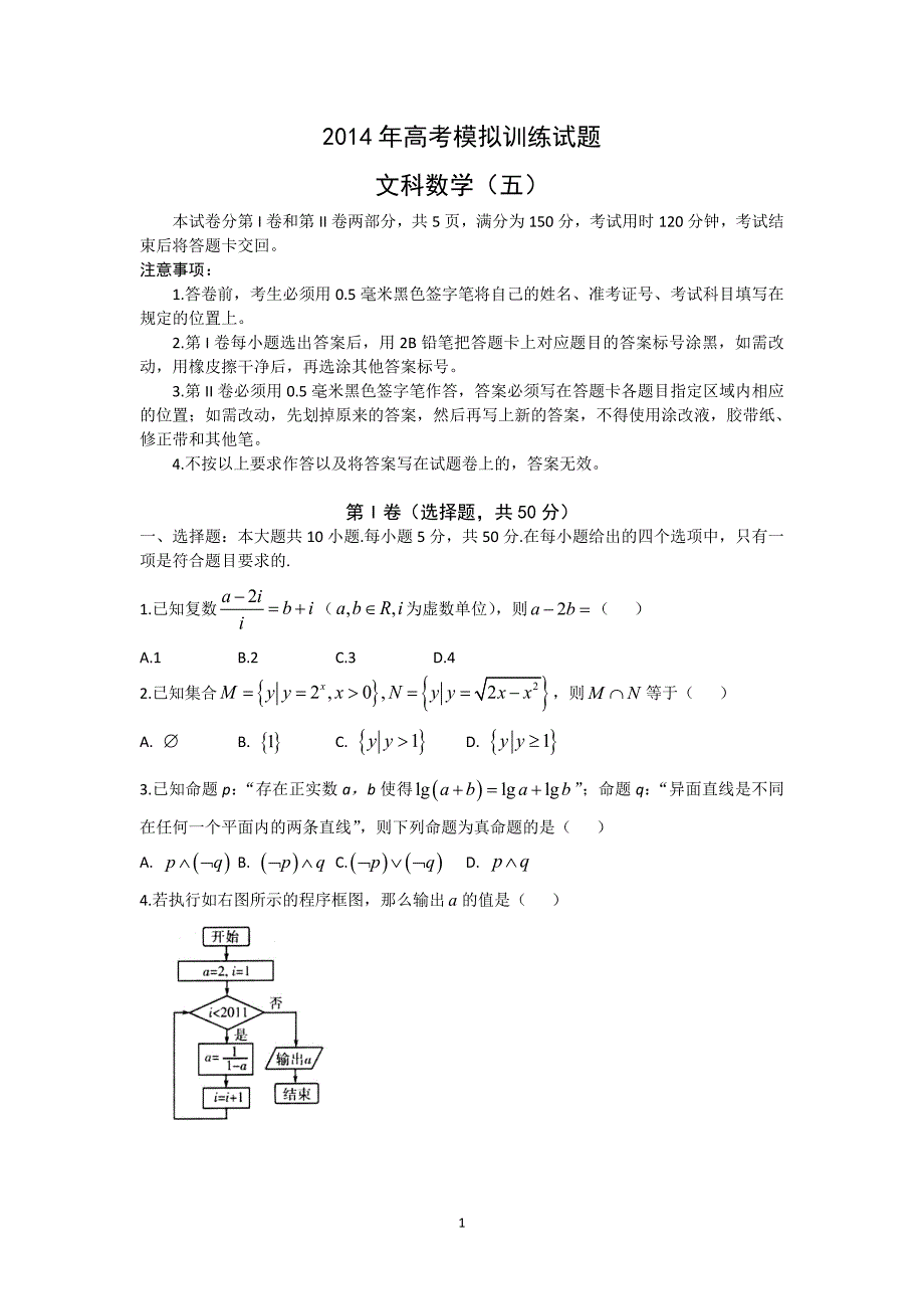 【数学】山东省潍坊市2014届高三高考模拟训练（文)_第1页