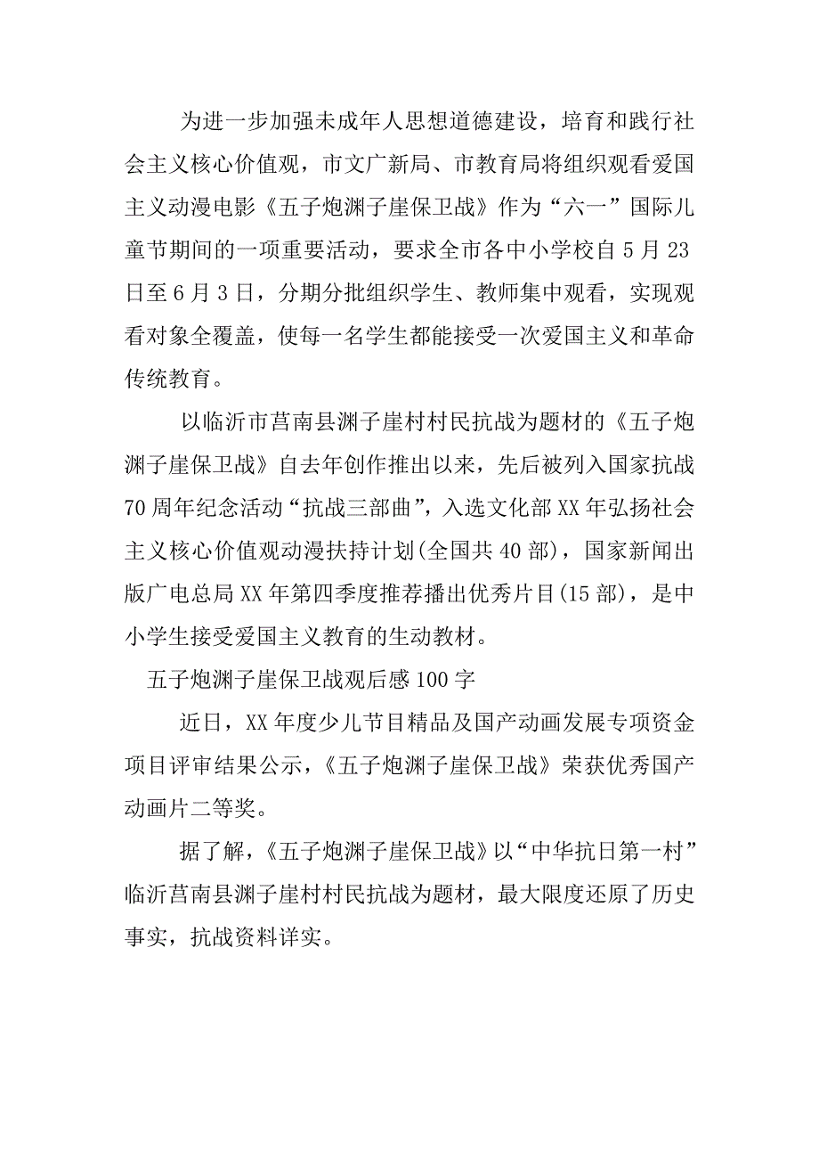 五子炮渊子崖保卫战观后感100字.docx_第2页