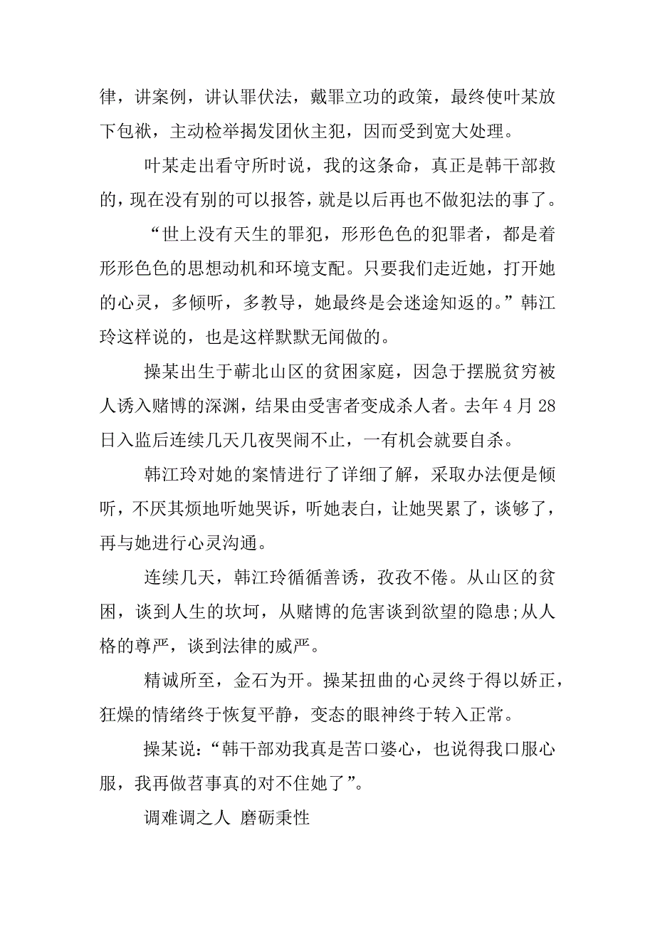 个人立功事迹材料.docx_第3页