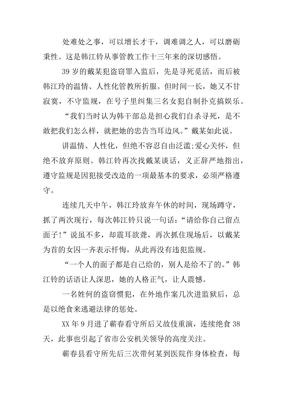 个人立功事迹材料.docx_第4页