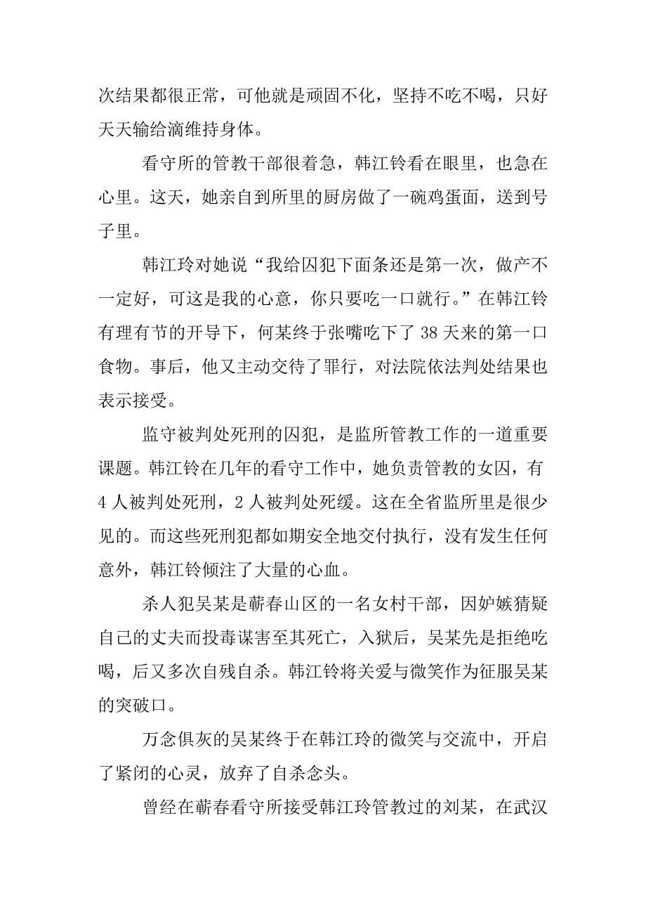 个人立功事迹材料.docx_第5页