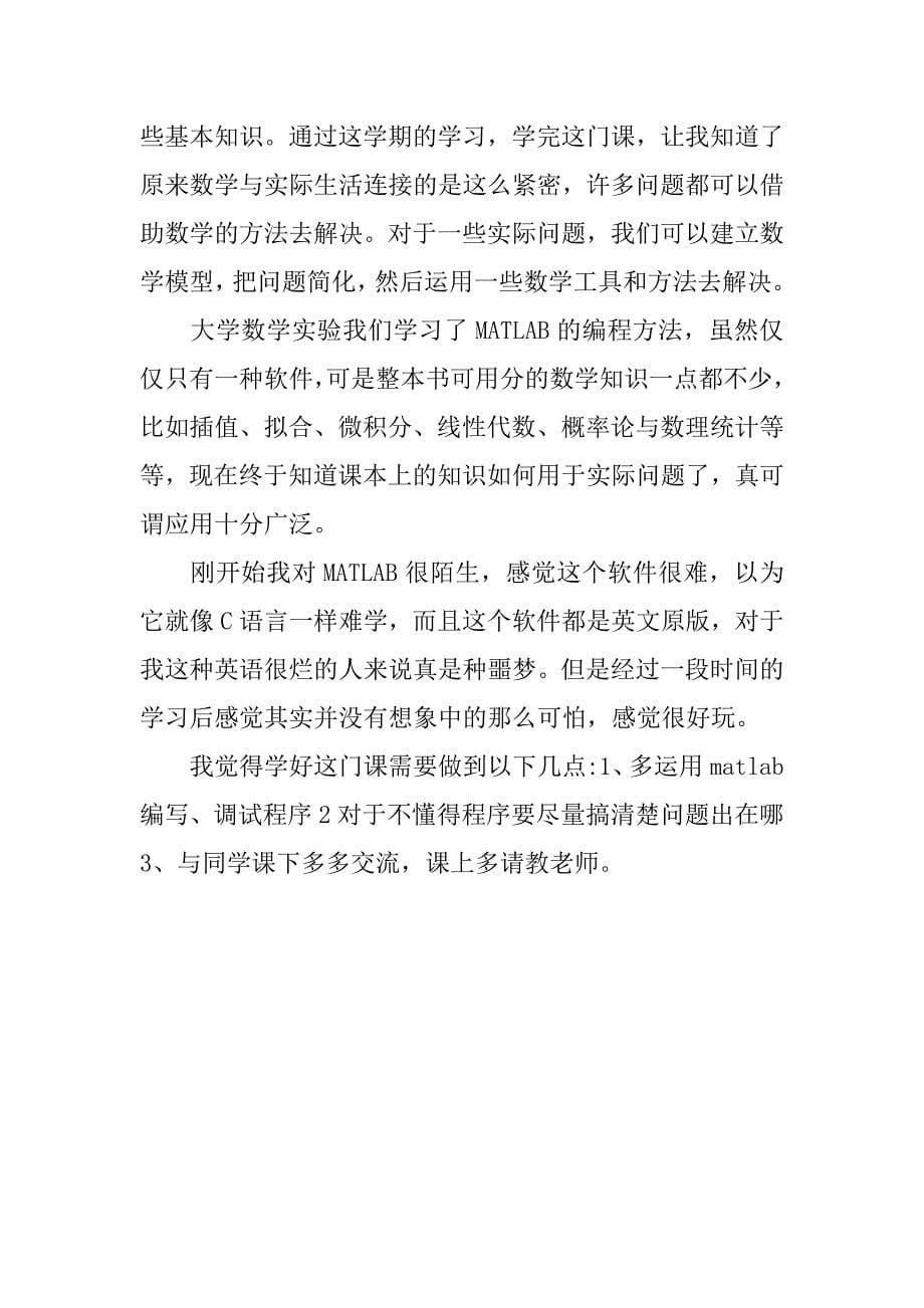 xx大学实验报告.docx_第5页