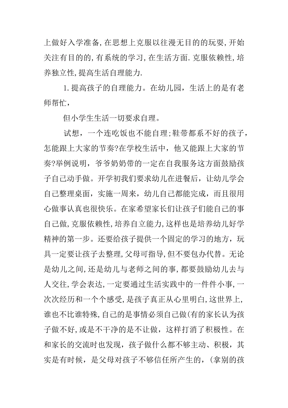 xx大班家长会发言稿.docx_第2页