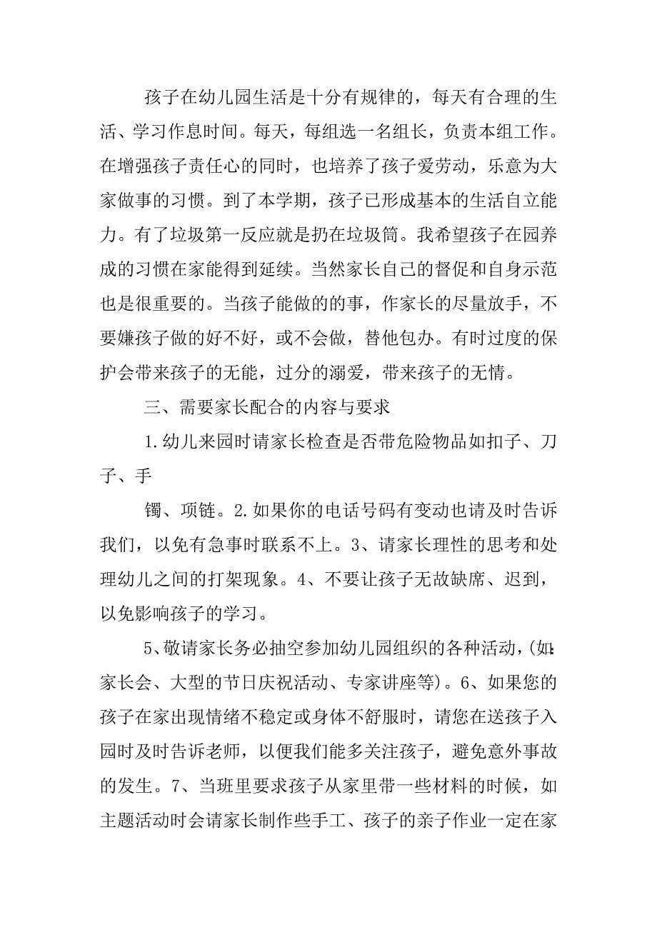 xx大班家长会发言稿.docx_第5页