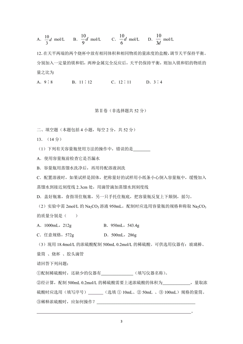 【化学】西藏2016届高三上学期第一次月考化学试题_第3页