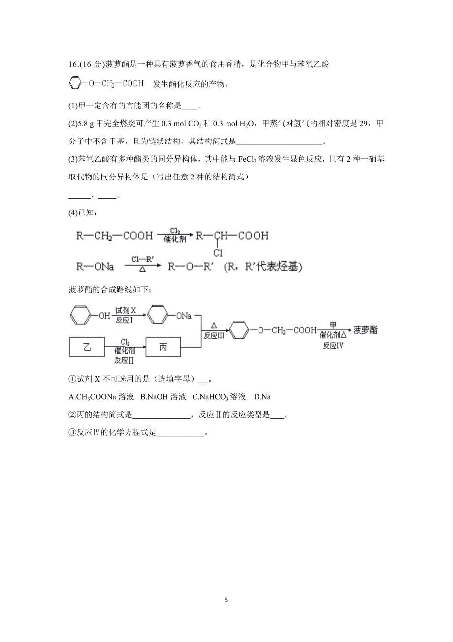 【化学】西藏2016届高三上学期第一次月考化学试题_第5页