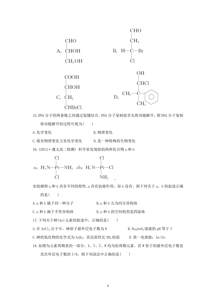 【化学】河南省洛阳市八中2013-2014学年高二下学期第二次月考_第3页