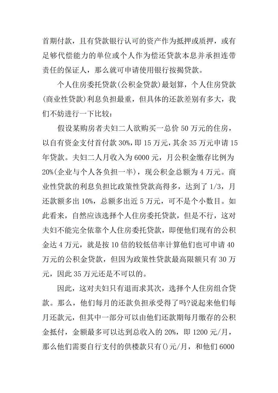 个人购房贷款申请书.docx_第2页