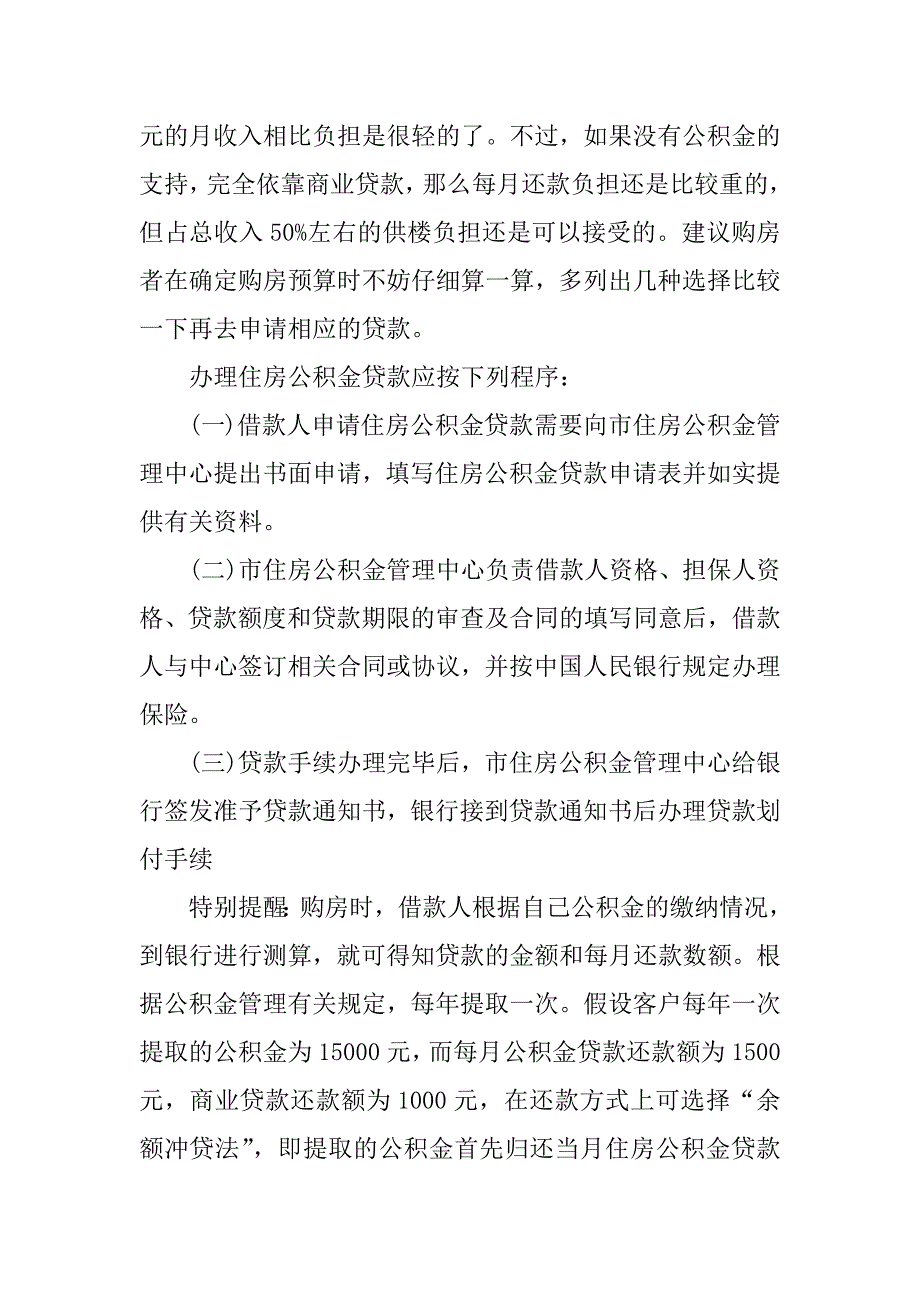 个人购房贷款申请书.docx_第3页