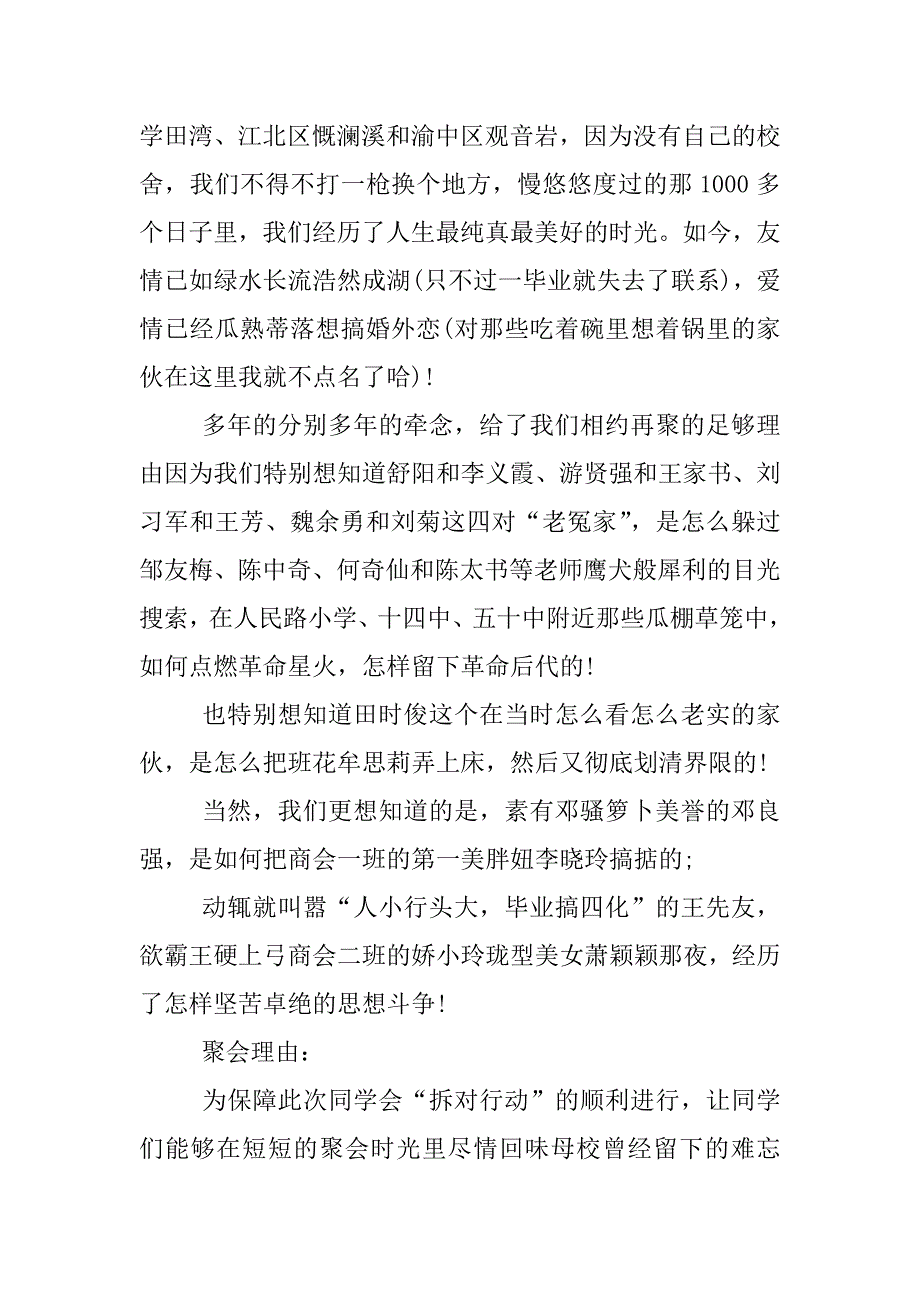 30年同学会发言稿搞笑.docx_第2页