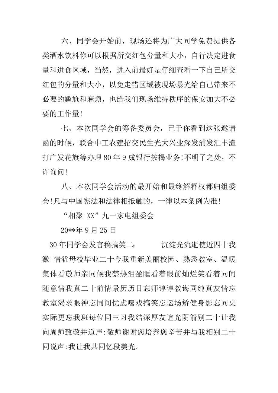 30年同学会发言稿搞笑.docx_第5页