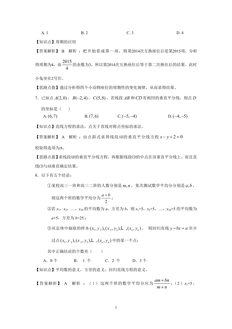【数学】江西省临川二中2015届高三第一次模拟考试（文）_第3页