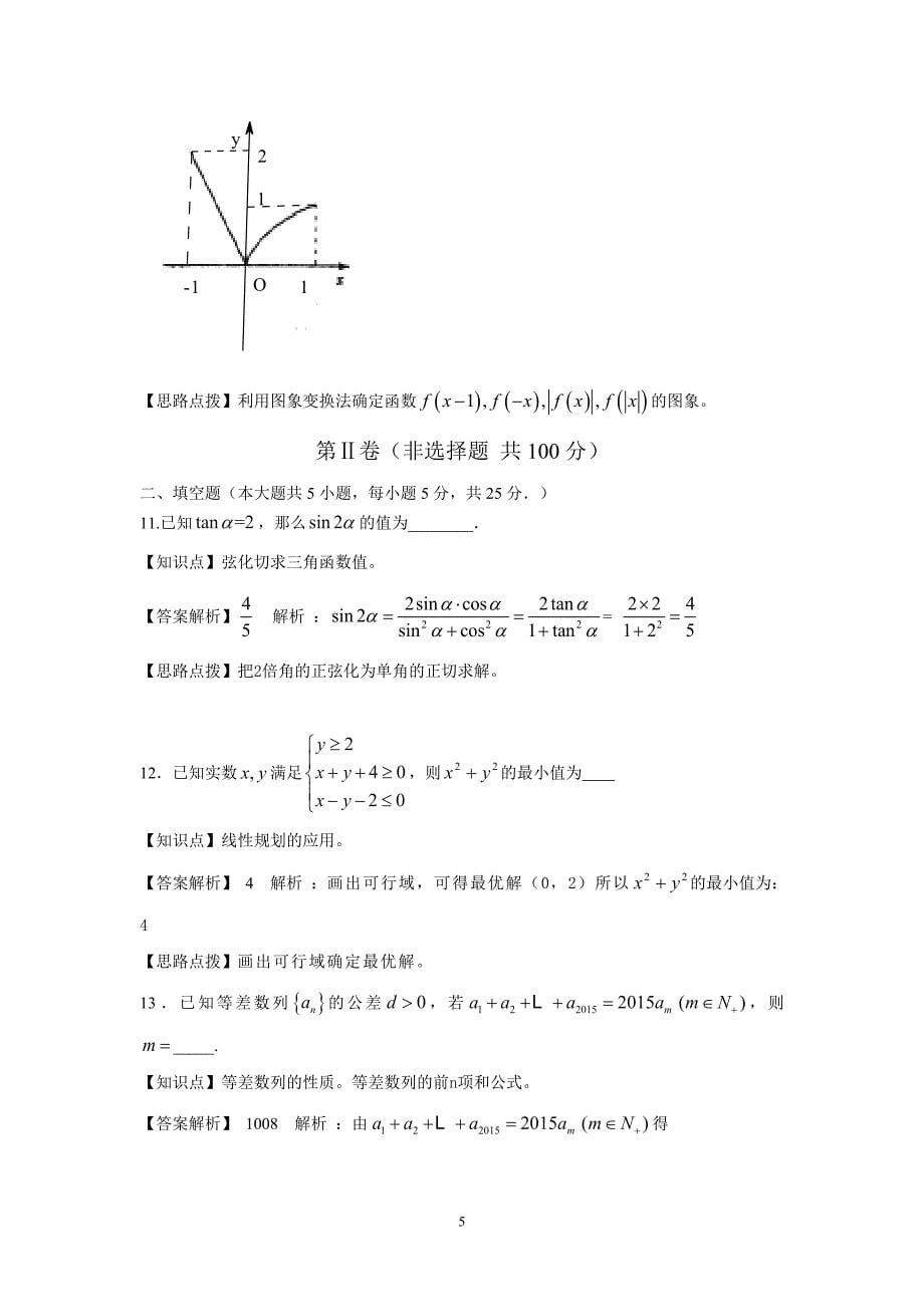 【数学】江西省临川二中2015届高三第一次模拟考试（文）_第5页