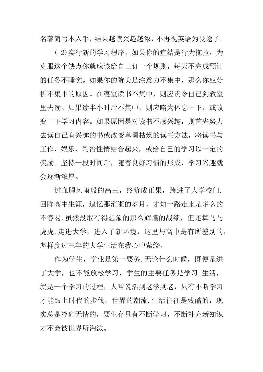 xx大学生学习计划.docx_第5页