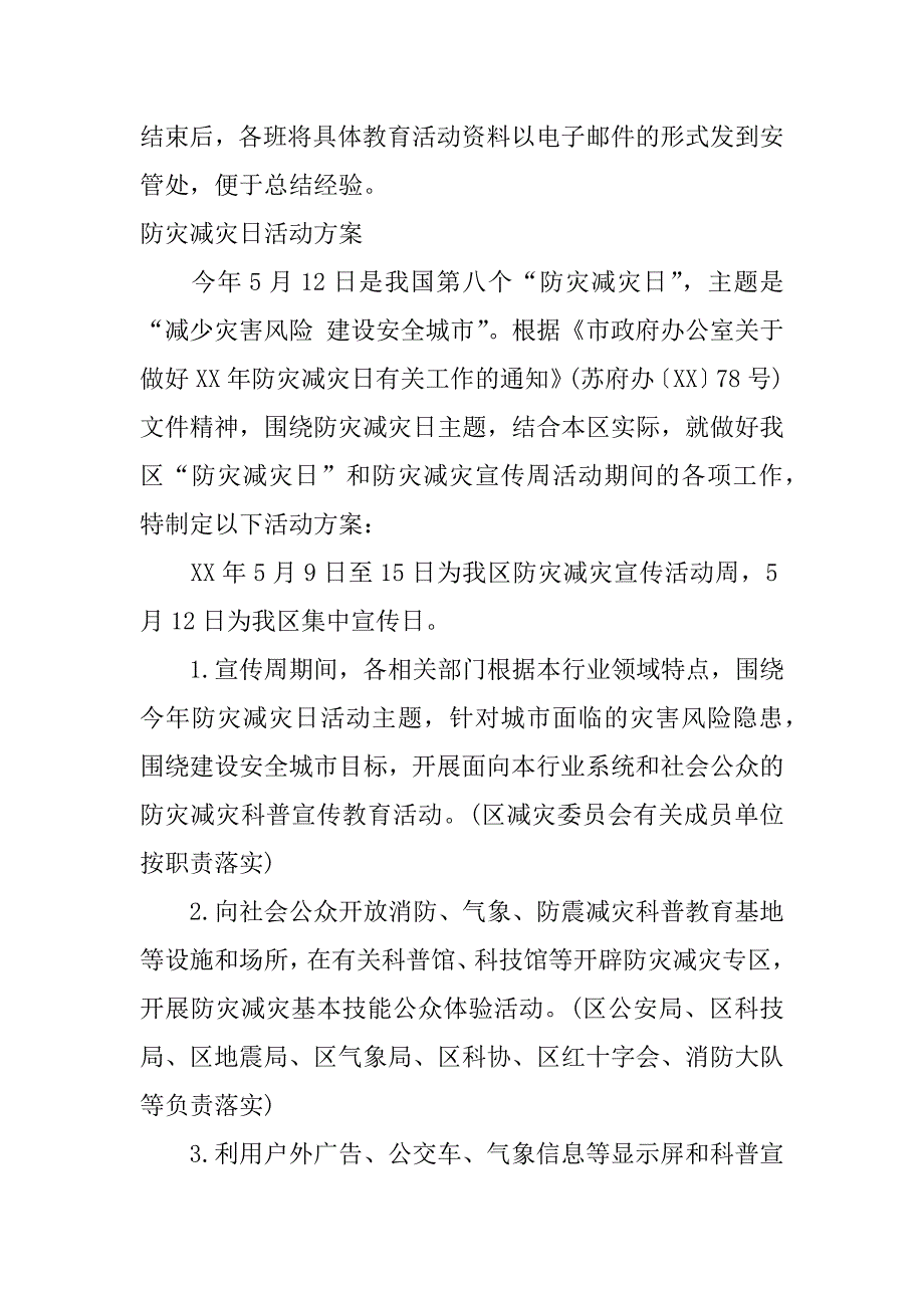 5.12防灾减灾日活动方案.docx_第3页