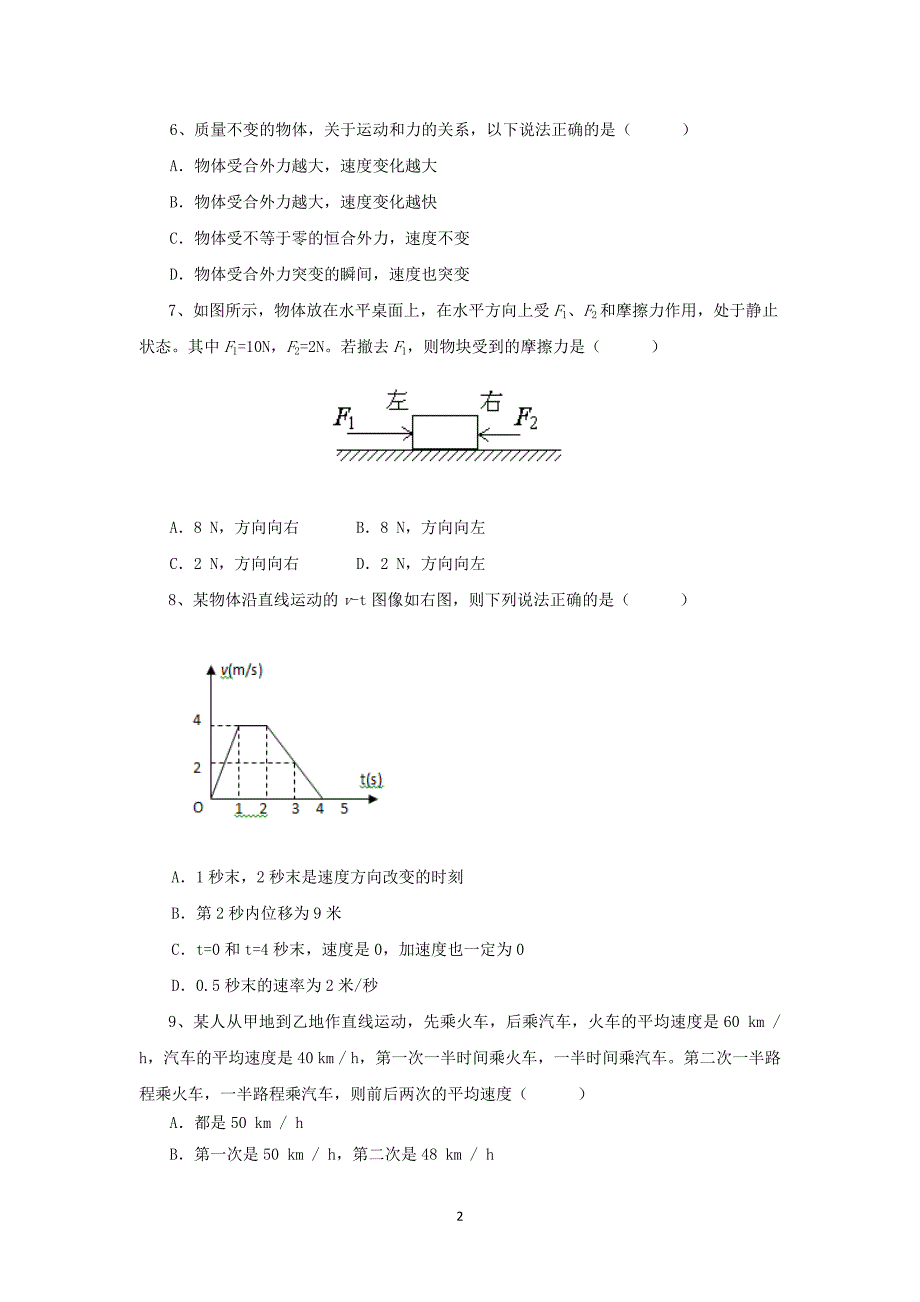 【物理】2014-2015学年高一上学期期末考试_第2页