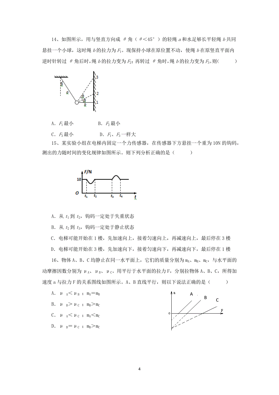 【物理】2014-2015学年高一上学期期末考试_第4页