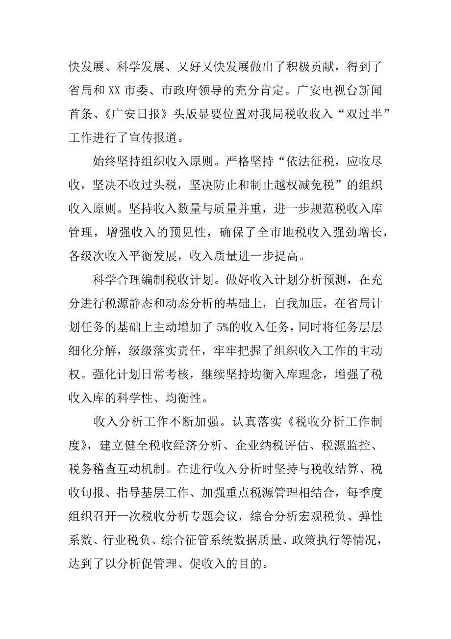 上半年税务工作情况汇报.docx_第2页