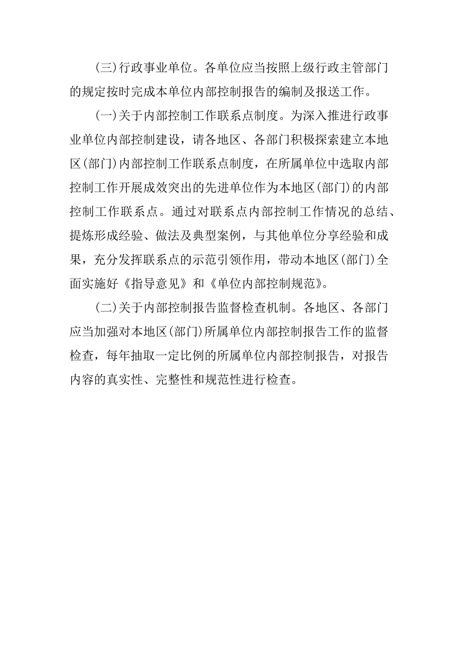 xx年内部控制工作计划_1.docx_第3页