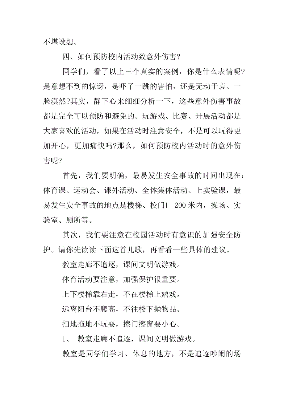 一年级春季安全教案.docx_第4页