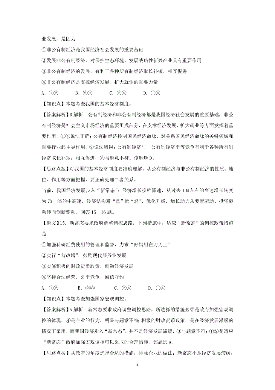 【政治】湖北省荆门市2015届高一月月考_第2页