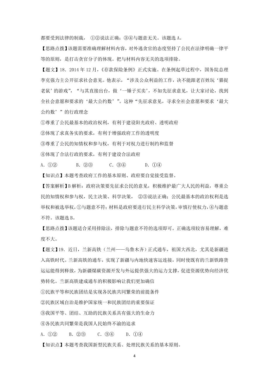 【政治】湖北省荆门市2015届高一月月考_第4页