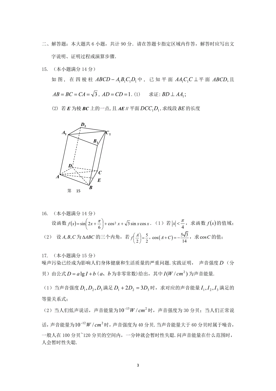 【数学】江苏省启东市2014届高三高考模拟考试 （5月）_第3页