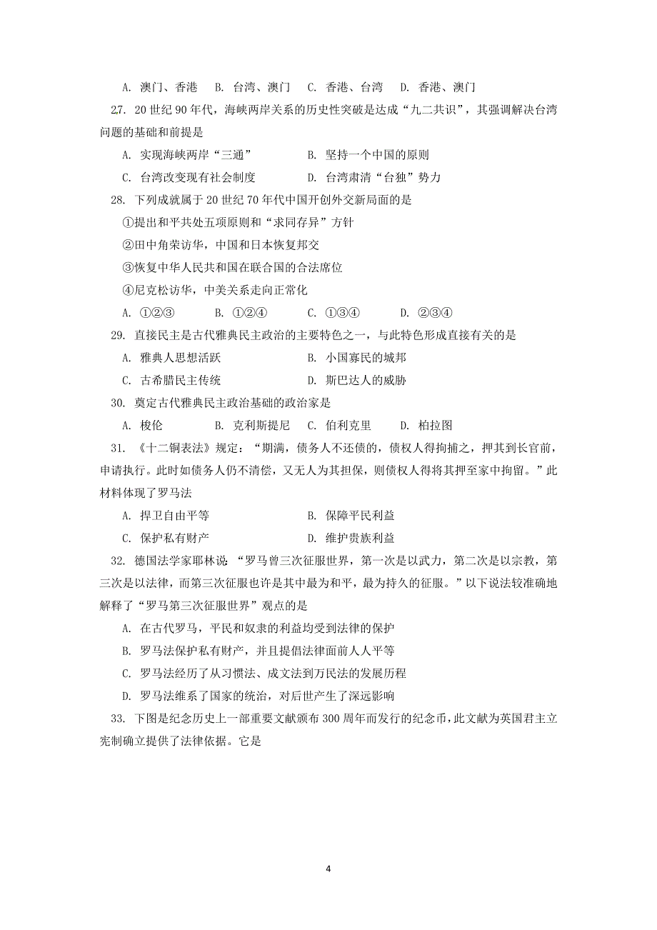 【历史】北京市西城区2013-2014学年高一上学期期末考试_第4页