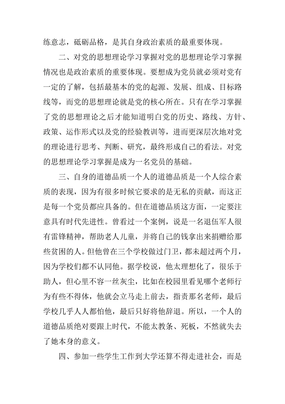 xx年关于写思想汇报格式.docx_第2页