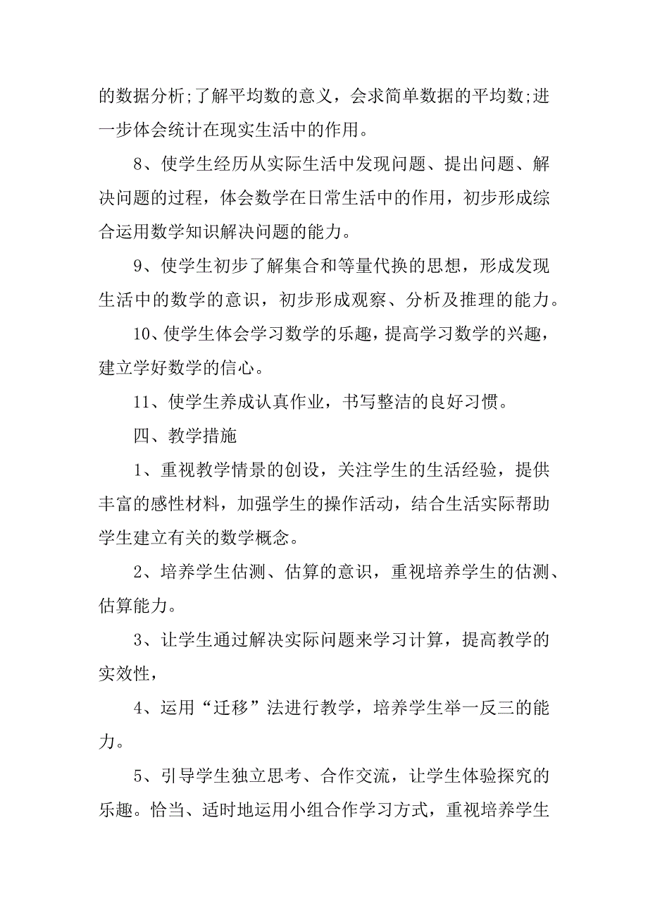 三年级下学期数学工作计划.docx_第3页