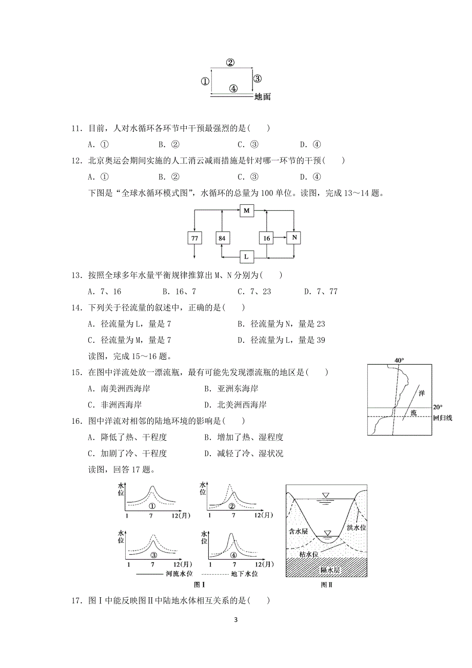 【地理】江西省上饶市2015-2016学年高一上学期第三次月考试题 _第3页