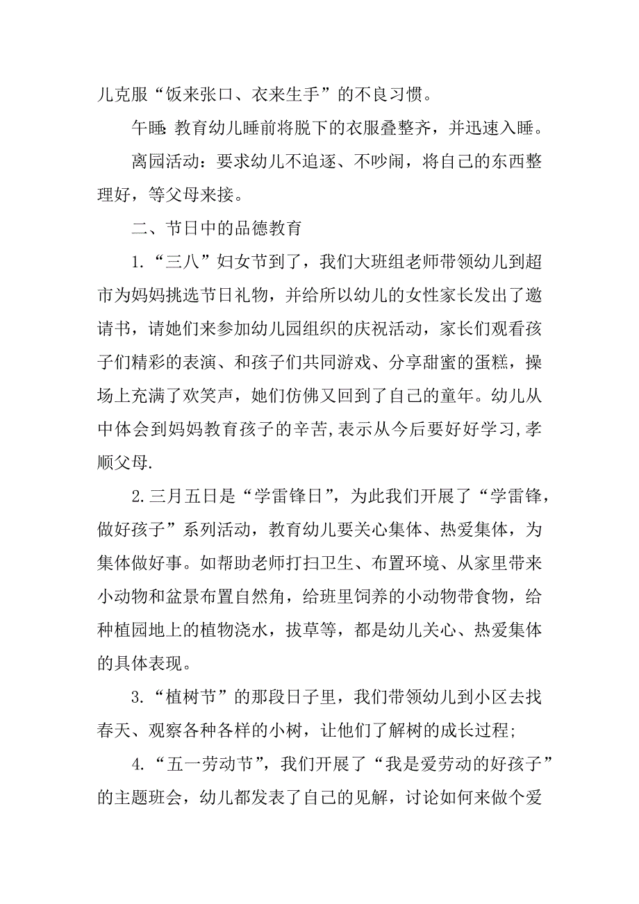 xx大班下学期德育计划.docx_第2页