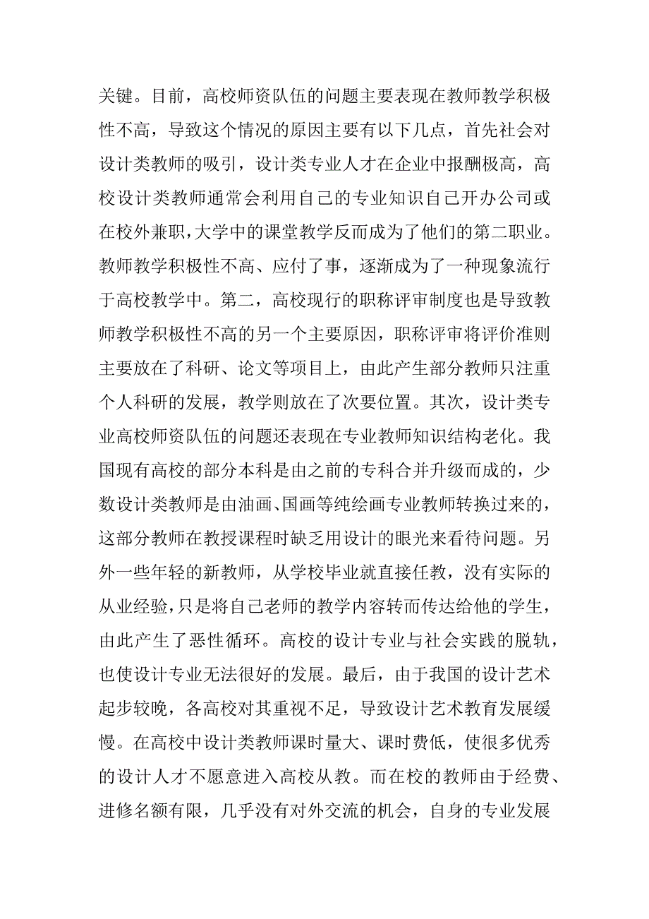 中国高校设计艺术教育研究方案.docx_第3页