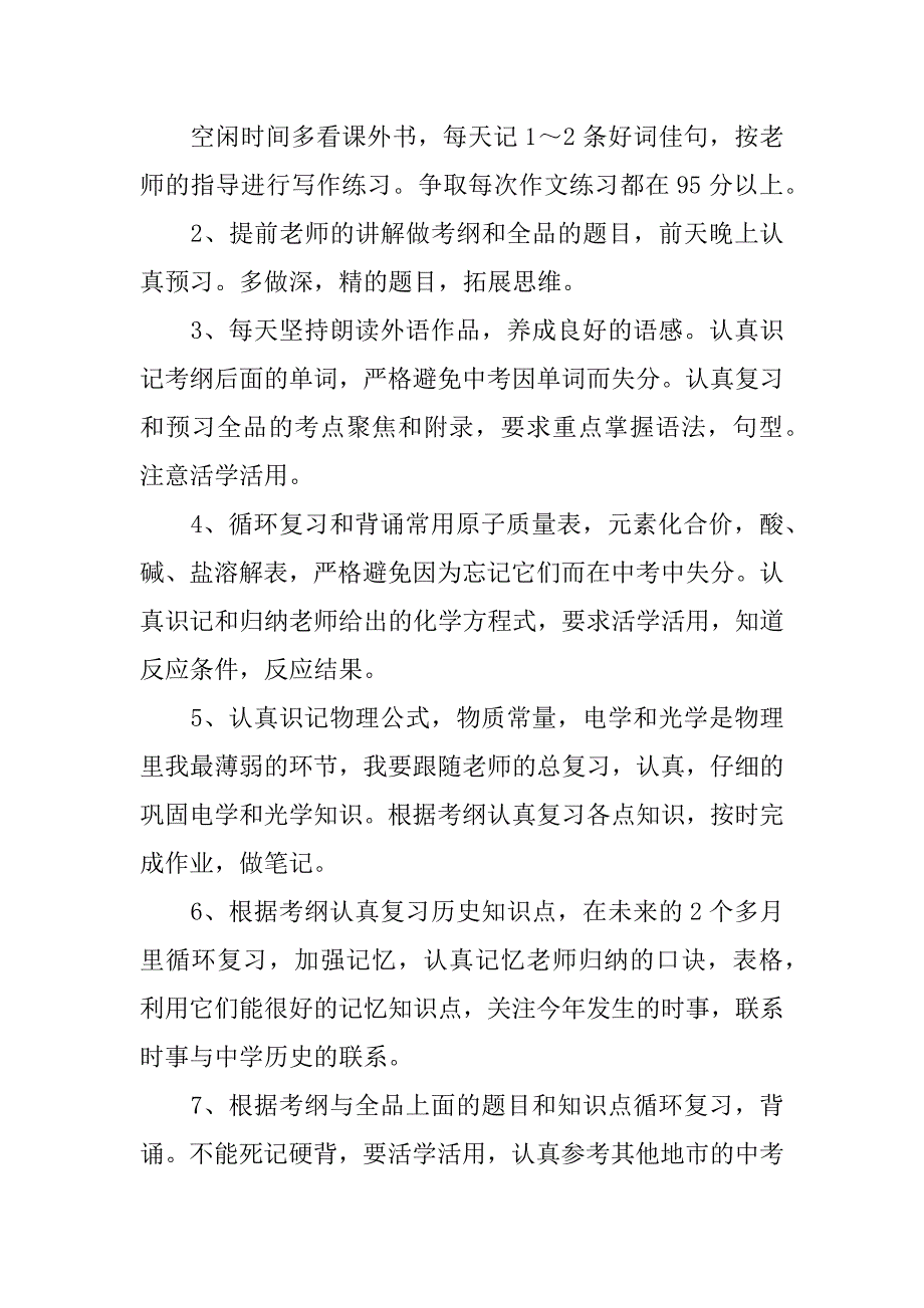 xx年关于学习计划300字高中生.docx_第2页