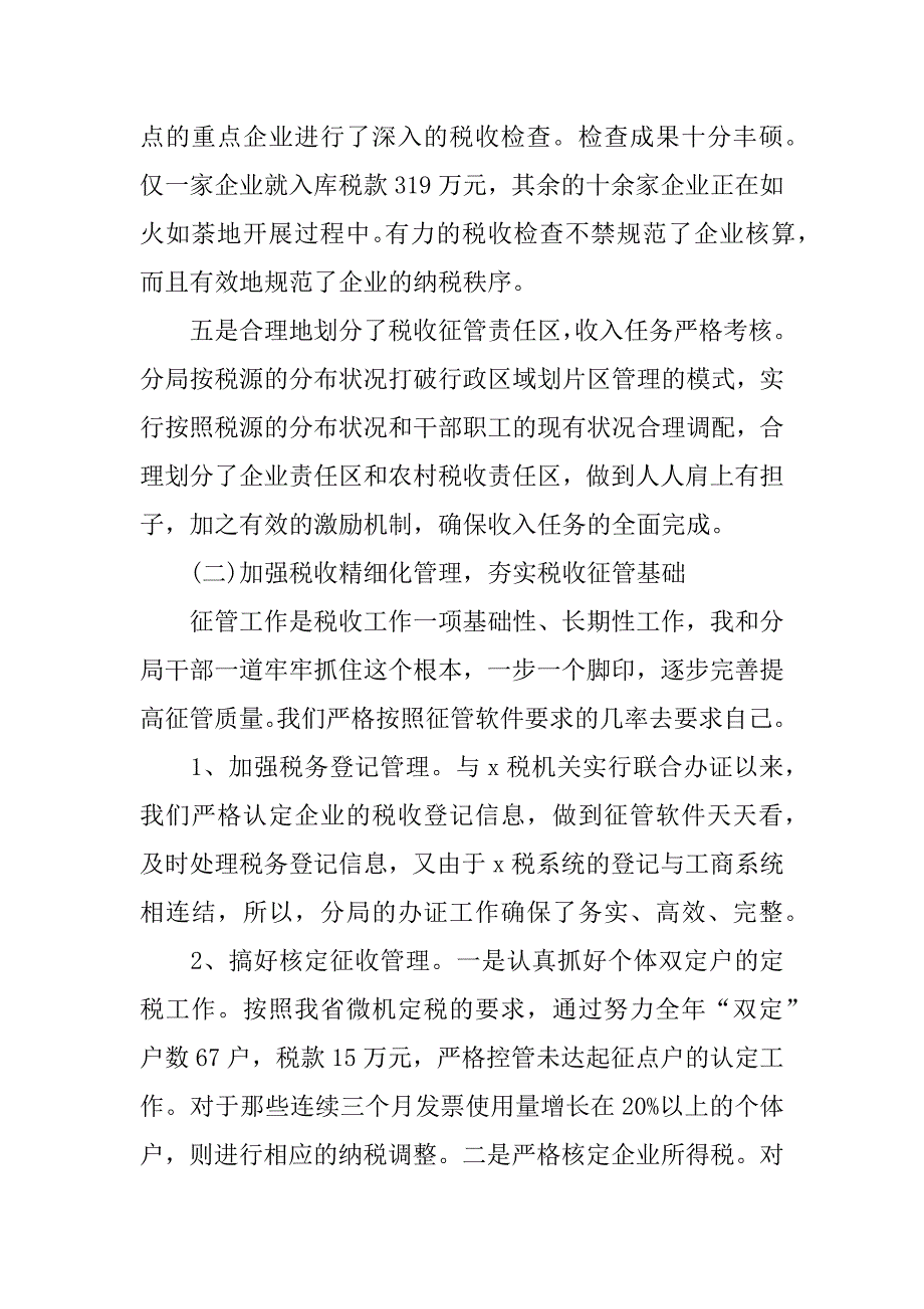 上半年税务局述职述廉报告.docx_第3页