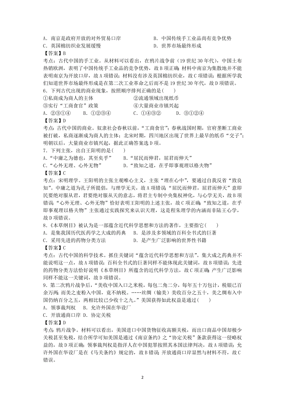 【历史】北京市东城区2014届高三上学期期末考试_第2页