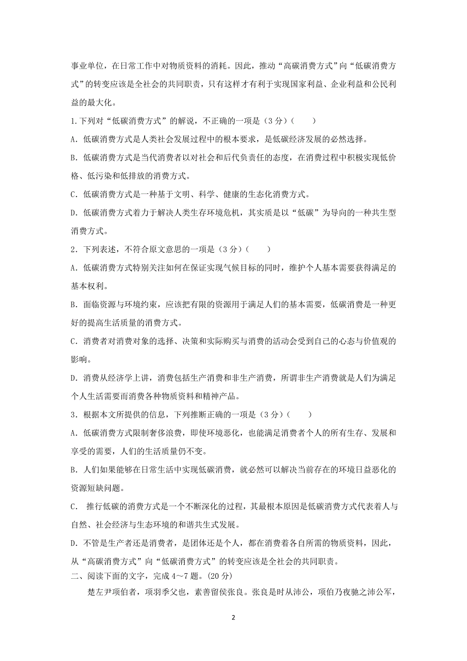 【语文】安徽省安庆市宿松县凉亭中学2015-2016学年上学期高一第一次月考试卷_第2页