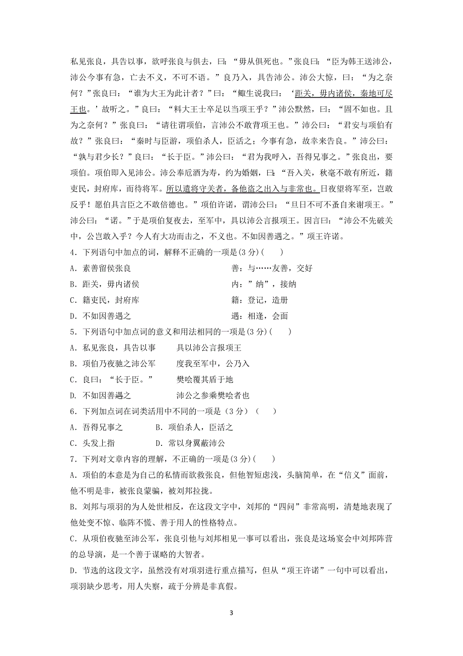 【语文】安徽省安庆市宿松县凉亭中学2015-2016学年上学期高一第一次月考试卷_第3页