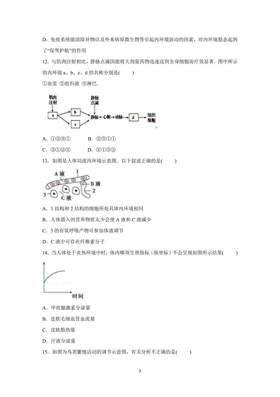 【生物】四川省宜宾三中2015-2016学年高二上学期10月月考_第3页