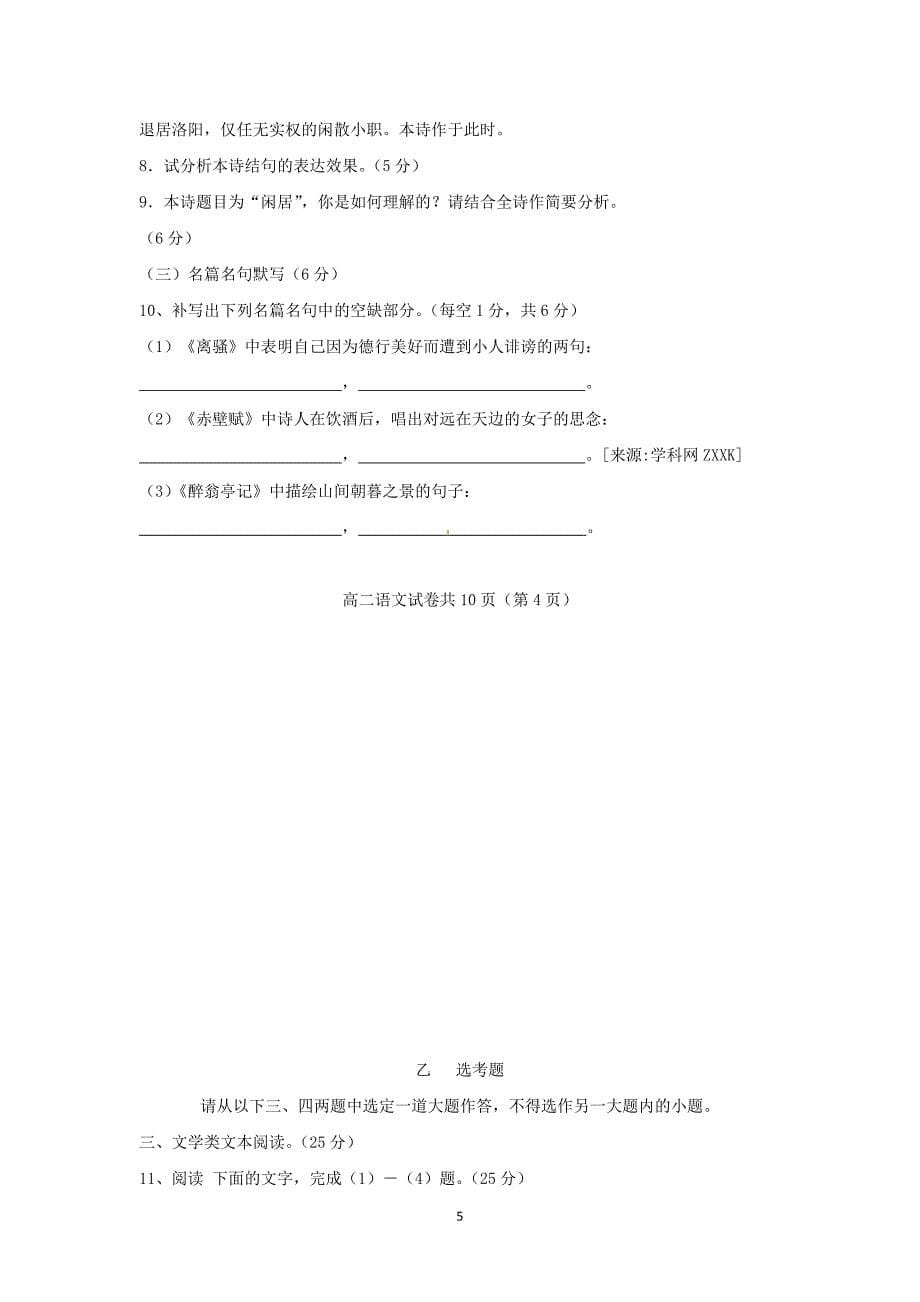 【语文】辽宁省凤城市第一中学2014-2015学年高二6月月考试题_第5页